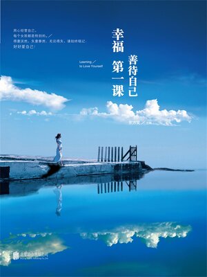 cover image of 幸福第一课